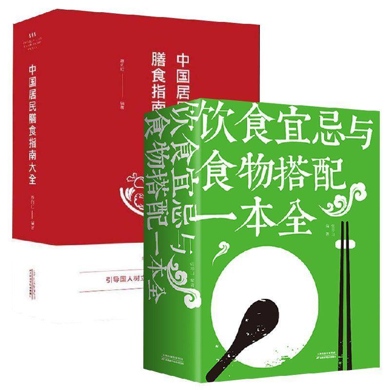 饮食宜忌与食物搭配一本全正版中国居民膳食指南大全2册饮食养生要顺应季节养生食疗营养科学减肥食谱养生之道四季饮食指南书 G,书籍/杂志/报纸,饮食营养 食疗,淘宝优惠券,粉丝福利购,淘宝优惠卷