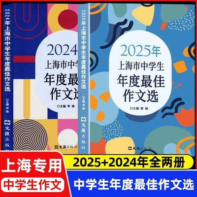 上海中学生年度作文选