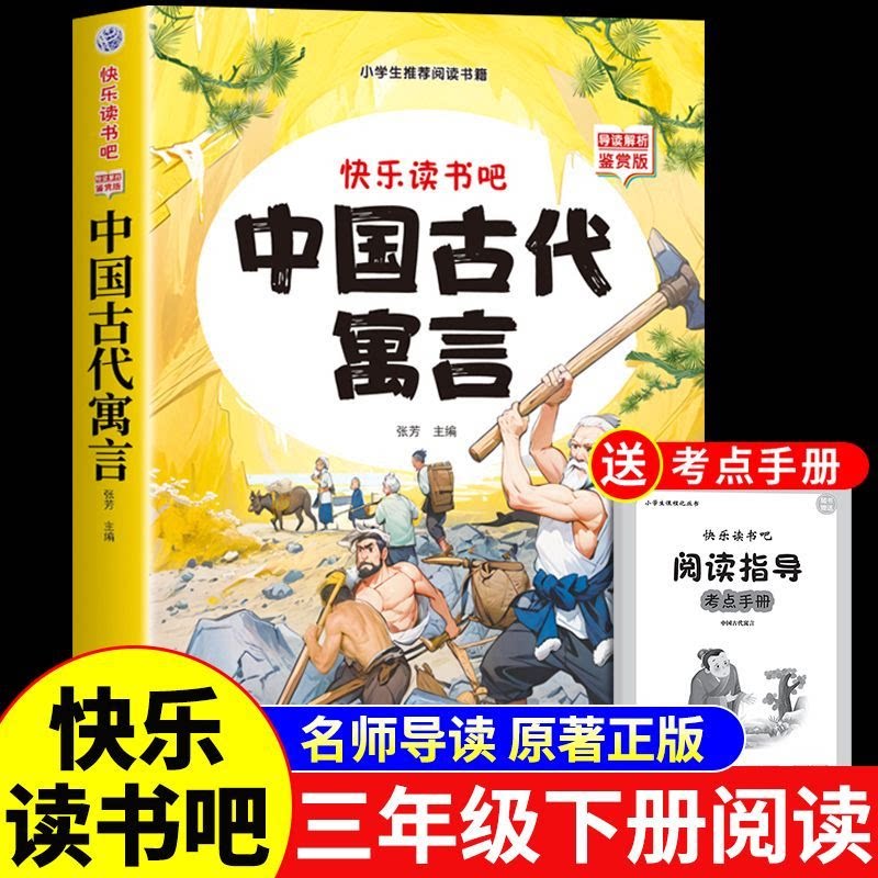中国古代寓言故事三下全套3册