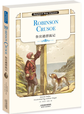 鲁宾逊漂流记:ROBINSON CRUSOE(英文原版)(配套英文朗读免费下载)  CX