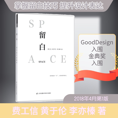 留白 江苏凤凰科学技术出版社 费工信,黄于伦,李亦榛 著 著 设计  KC