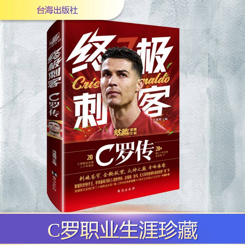 终极刺客 C罗传