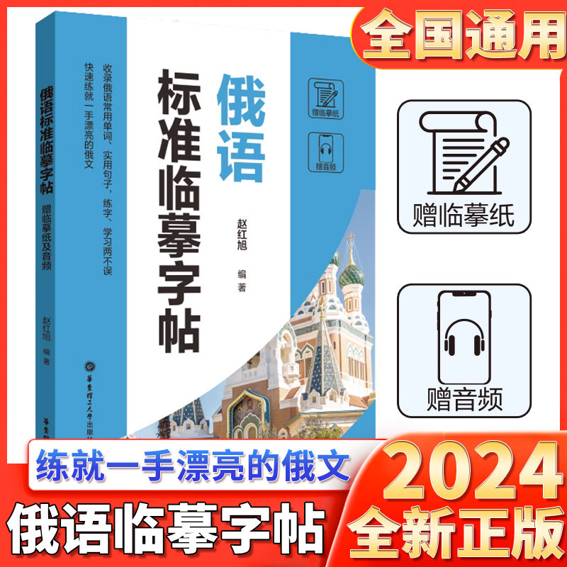 常用单词实用句子练字学习两不误俄语手写体速成字帖零基础自学俄语
