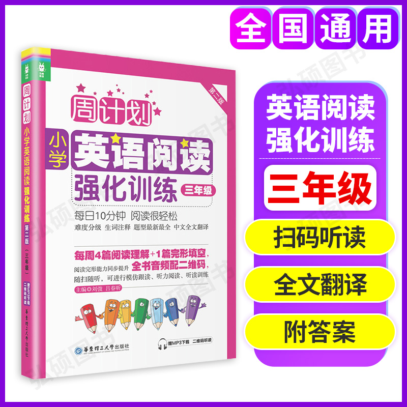 周计划强化训练英语阅读