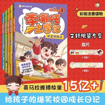 李哪吒上学记全套5册彩图注音