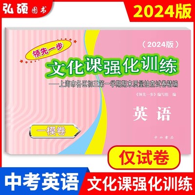 2024版上海中考一模卷英语
