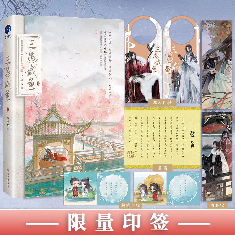 《三遇“咸鱼”》比卡比 著；星文文化 出品长江出版社青春/都市/言情/轻小说QG