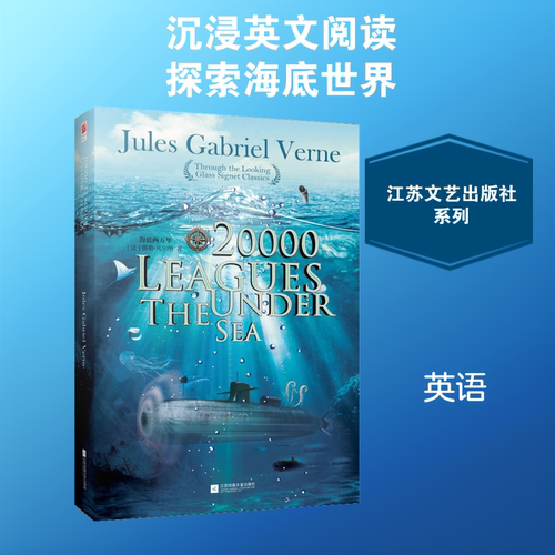 海底两万里 英文版