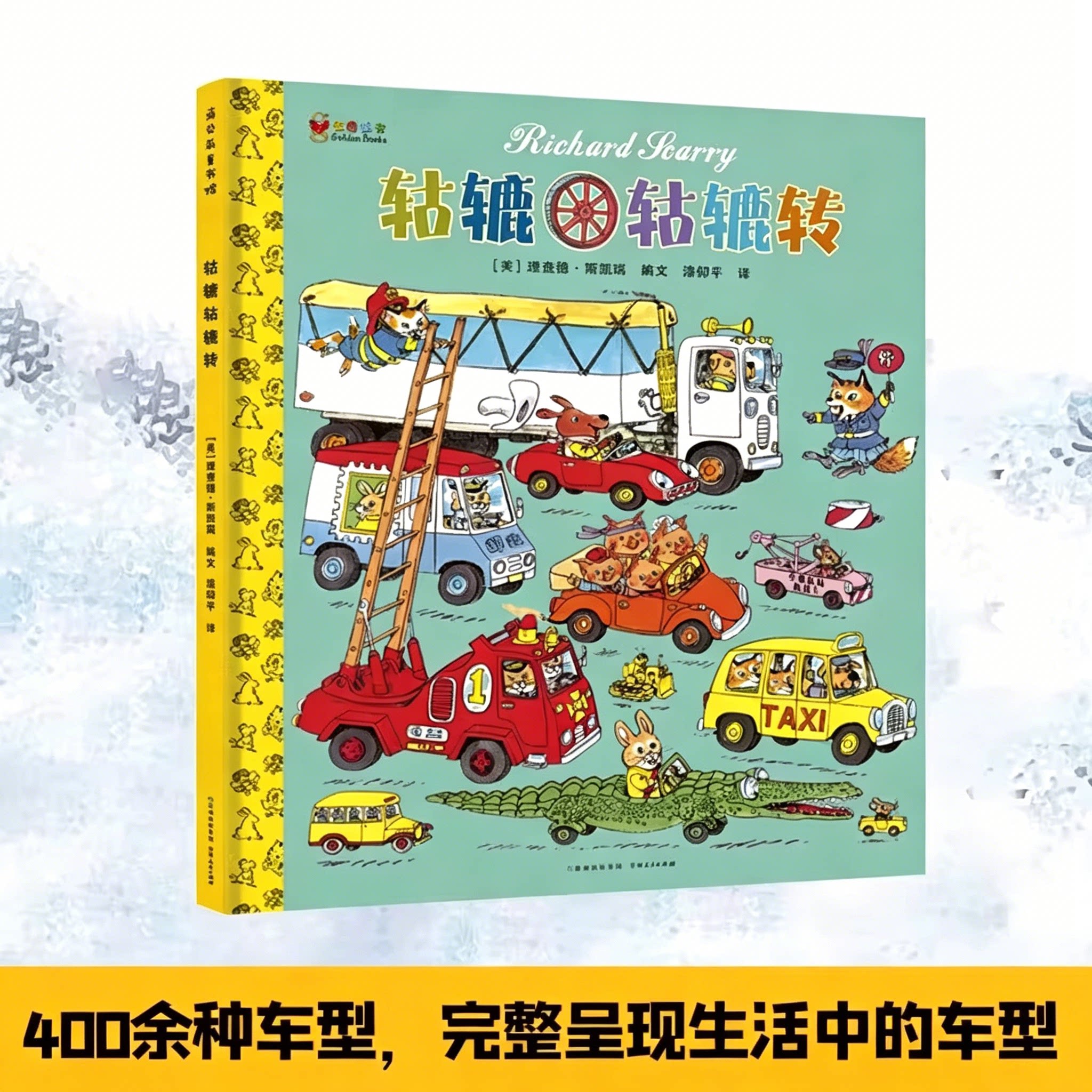 童书 轱辘轱辘转（精装）绘本1到3岁0-2-4-6岁幼儿园小中大班阅读亲子睡前图画故事书宝宝幼儿早教启蒙认知儿童成长书籍K图片