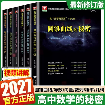 2027修订版浙大高中数学新体系