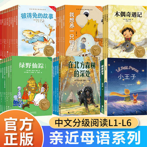 2026新版亲近母语中文分级阅读文库L123456一二三四五六年级语文分级阅读范本小巴掌童话大树上的书节日的传说海底两万里 K