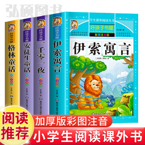 全套4册童话故事书安徒生格