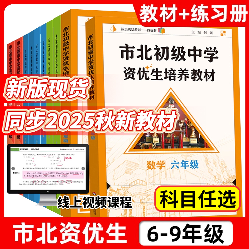 任选市北初级中学资优生培养教材