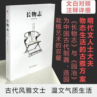 长物志 明代文人物态生活的古雅方案 马未都推荐文震亨《长物志》与《园冶》为中国古代制器 造园 栽植艺术的双璧手绘彩图修订QG