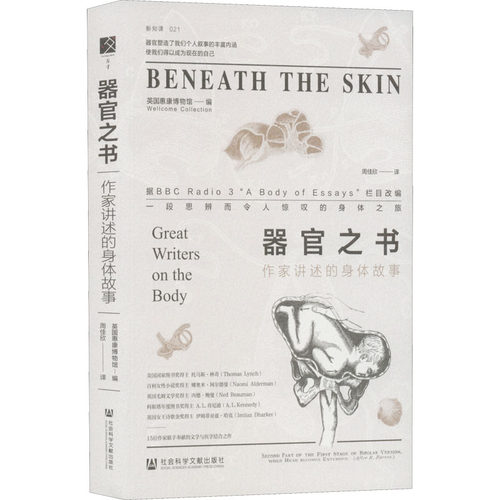 器官之书 作家讲述的身体故事