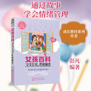 女孩百科 化学工业出版社 彭凡编著 著 成功QG