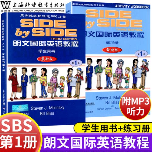朗文国际英语教程1SBS英语教材