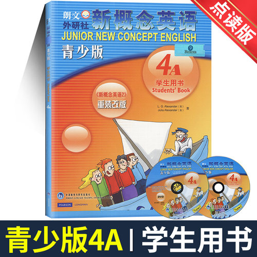 新概念英语青少版4a学生用书