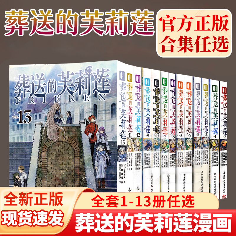 葬送的芙莉莲1-13册任选