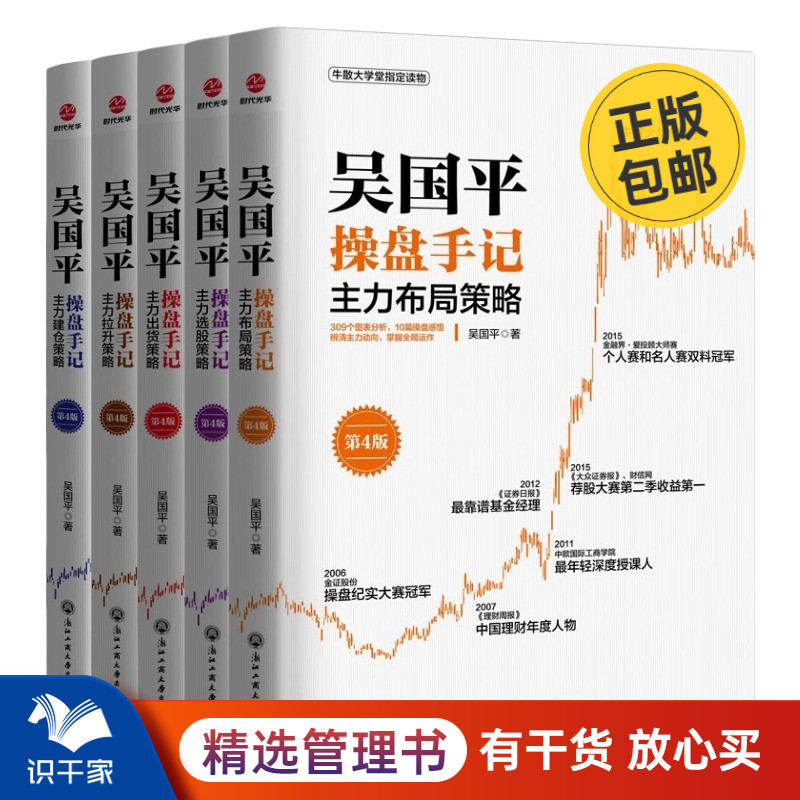 吴国平操盘书籍5册手记-当当