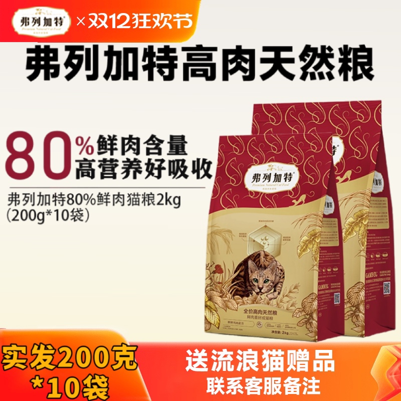 弗列加特猫粮乳鸽鸡鲜肉无谷成猫全价幼猫小奶猫专用费列加特猫粮