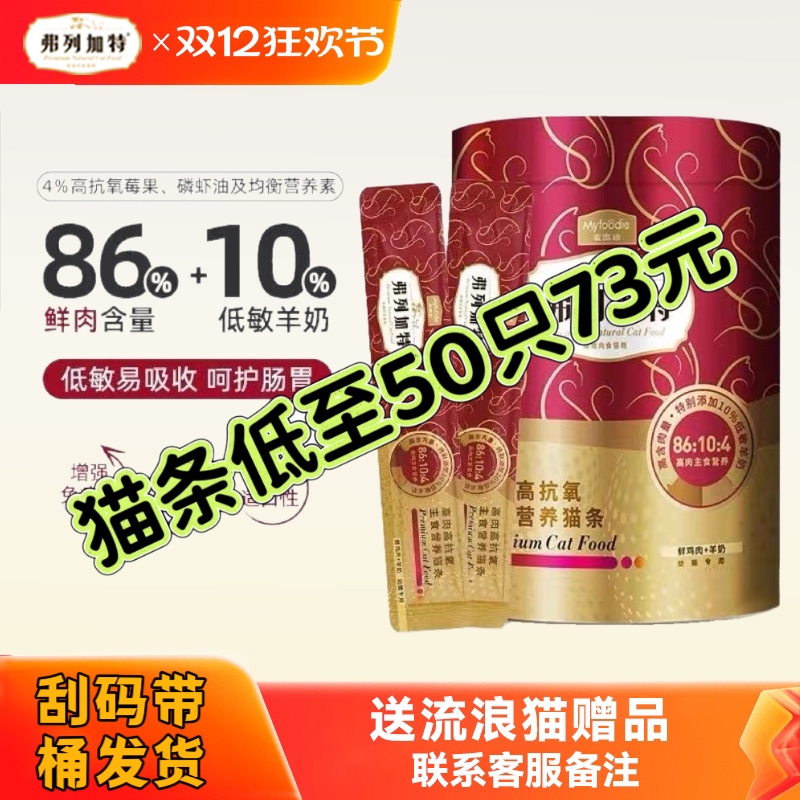 弗列加特猫条增肥发腮