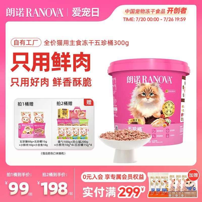 朗诺五珍桶300g正品肉拜拜泪拜拜图片