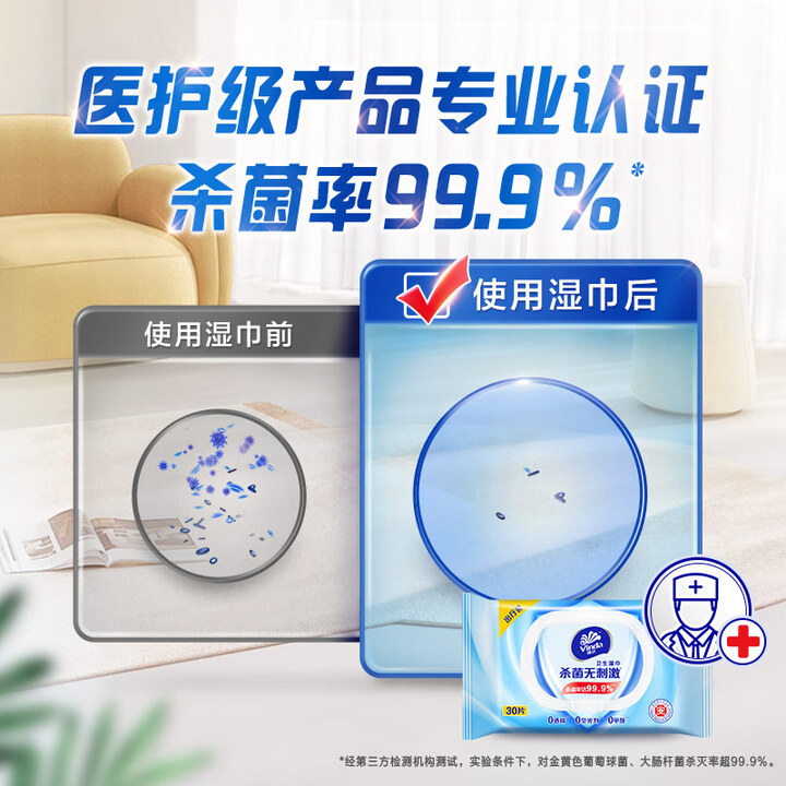 维达杀菌湿巾30片/包便携式