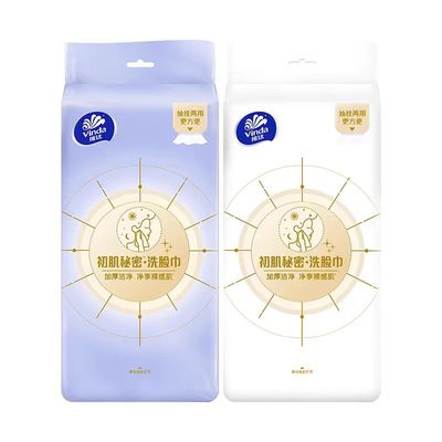 维达洗脸巾面巾70抽棉柔巾洁面干巾可悬挂擦脸纯棉一次性洗脸巾