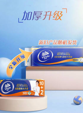 维达卷纸1680g无芯卫生纸厕纸