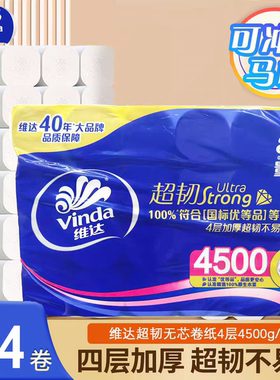 维达超韧4层4500克24卷中棒卷纸