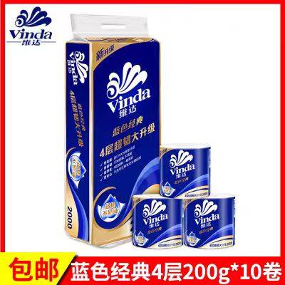 维达V4073卷筒纸蓝色经典2000g有芯卷纸10卷家用卫生纸厕纸图片