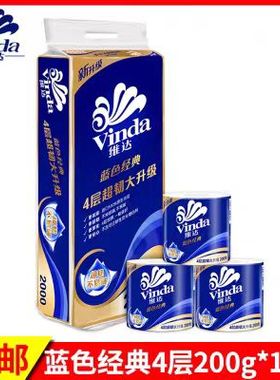维达V4073卷筒纸蓝色经典2000g有芯卷纸10卷家用卫生纸厕纸