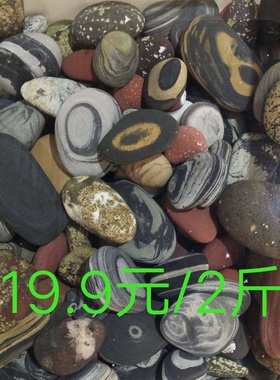 天然鱼缸鹅卵石原石桌面摆件特价