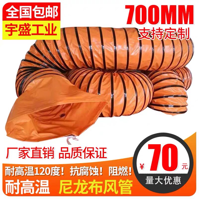 PVC尼龙塑料帆布风管通风管伸缩软风管螺旋排烟管油烟机管道700mm