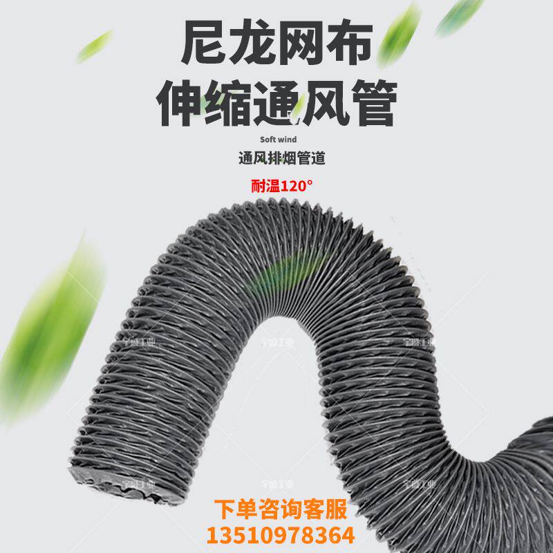 尼龙布耐高温伸缩钢丝防水阻燃厨房排抽油烟通风扇机软管道125mm