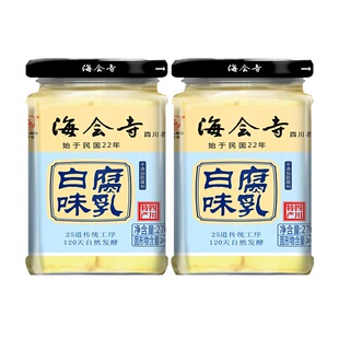 四川成都特产海会寺白味腐乳270g 2瓶不辣腐乳下饭菜霉豆腐臭豆腐