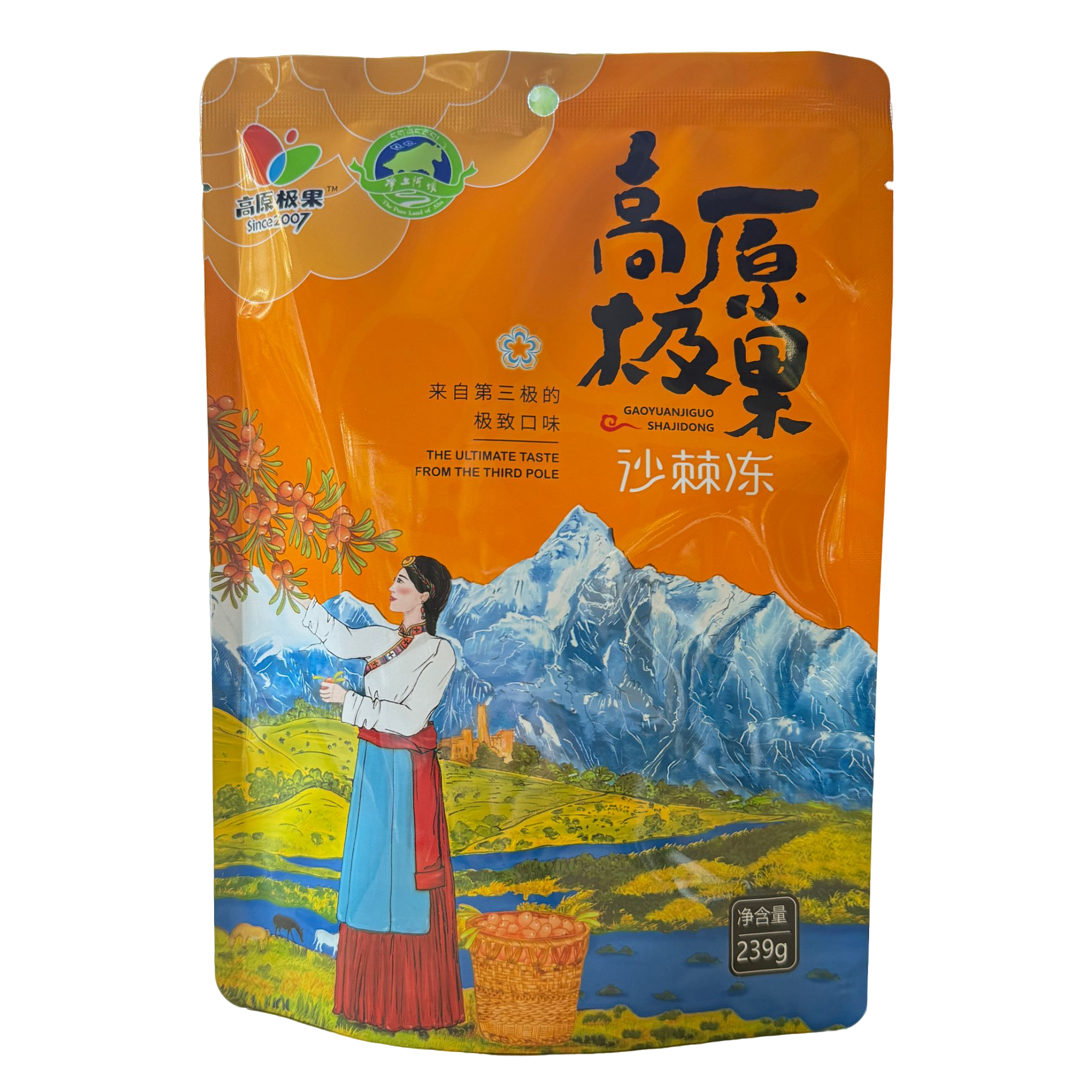 高原极果沙棘冻239克四川阿坝九寨沟黄龙理县高原特产旅游零食