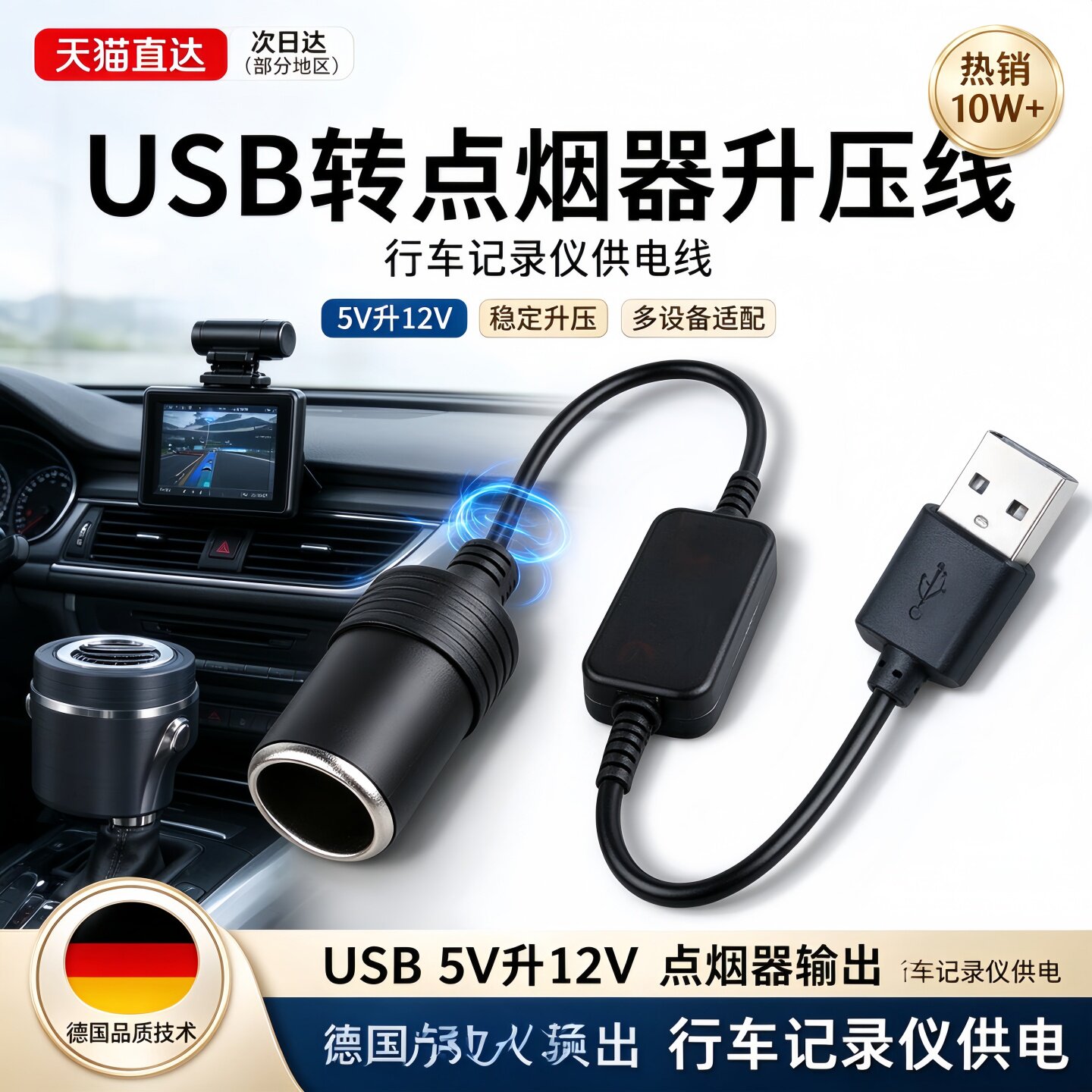 德国usb转点烟器母座接口记录仪净化器接头线转换插头车载5v转12v