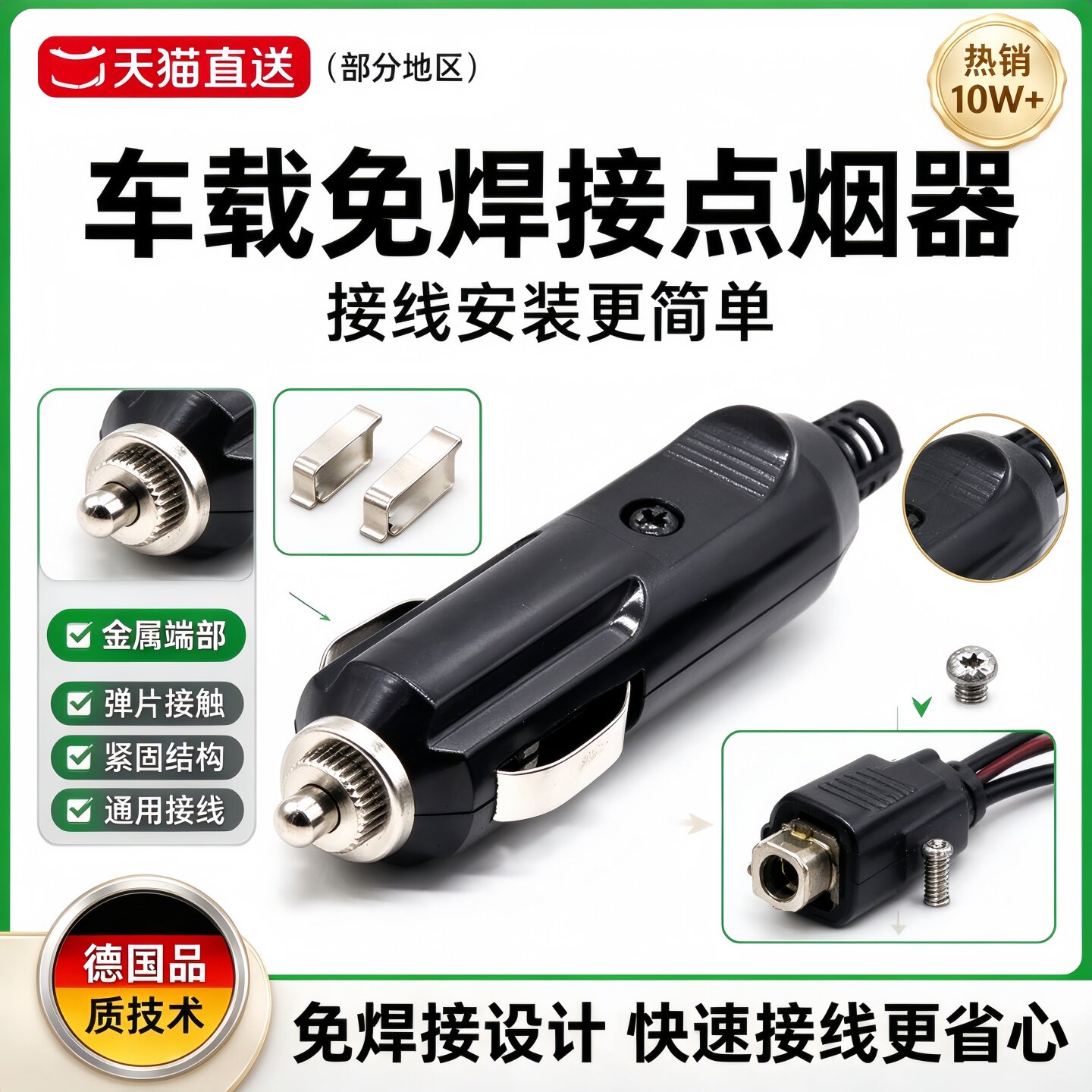 德国点烟器插头公头免焊接车载改装大功率充气泵吸尘器12V24V通用
