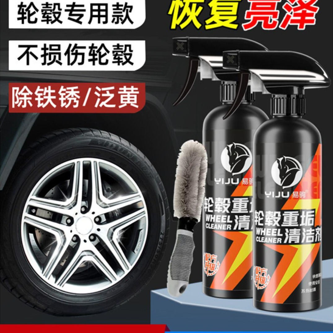 汽车轮毂清洗剂去铁粉除锈铝合金