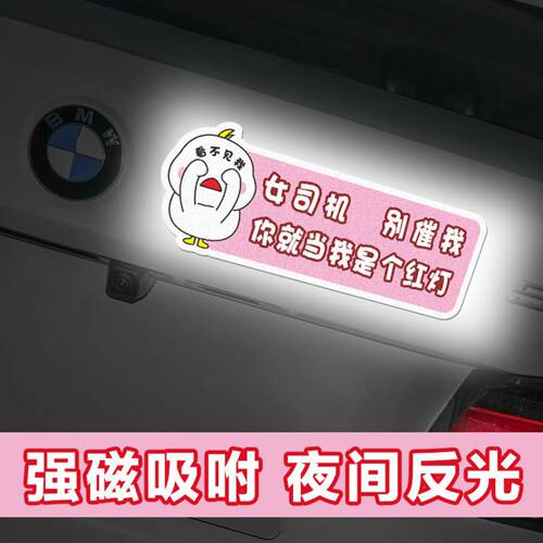 女司机新手上路实习车贴创意个性