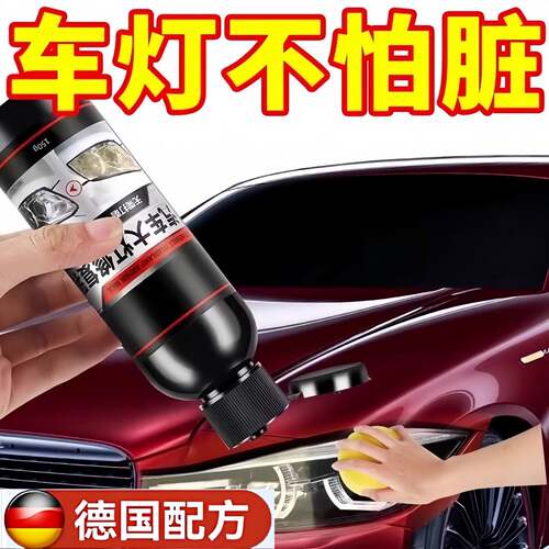 汽车大灯翻新液工具套装车灯发黄