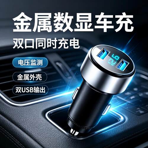 车载充电器手机超级快充头点烟器