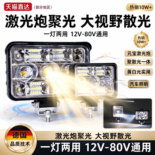 德国品质货车led激光炮强光黄白