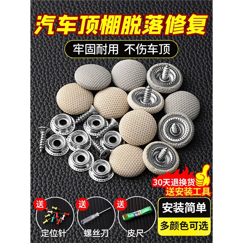 适用大众朗逸速迈腾帕萨特汽车顶棚图钉卡扣顶篷布脱落固定修复钉