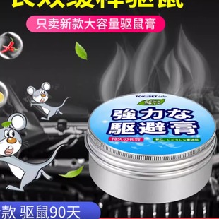 汽车驱鼠膏车用车内发动机舱仓车载驱鼠剂防鼠专用老鼠驱赶器！