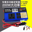 多功能车载12V24V转220V农用车汽车大货车通用插座充电逆变转换器