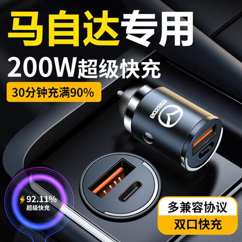 马自达车载充电器昂克赛拉cx5cx4