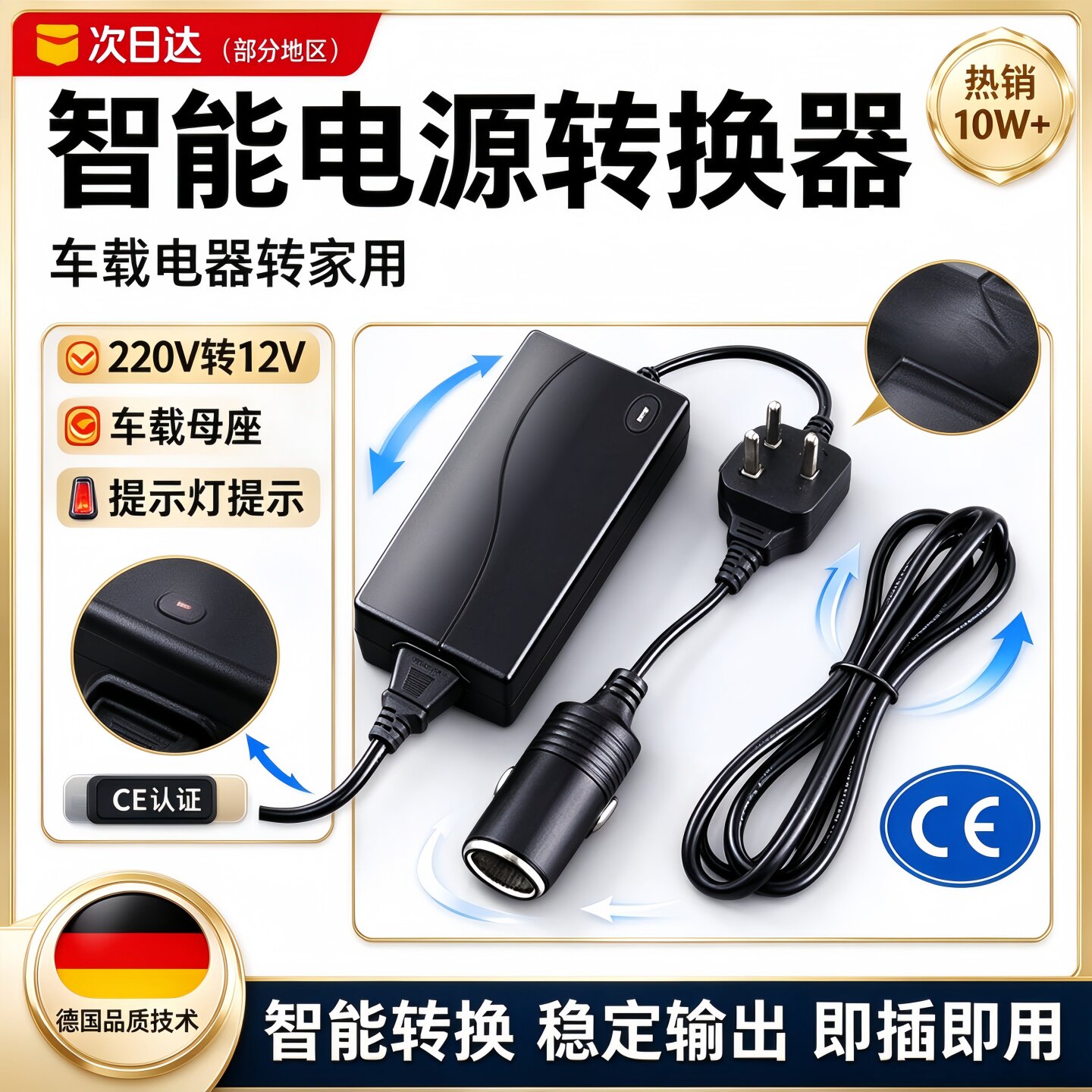 德国品质220V转12V点烟器口电源转换器变压器车载吸尘器冰箱转插